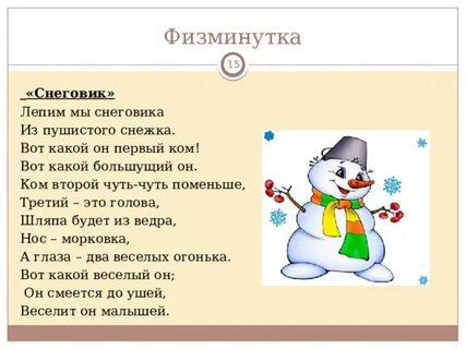 Раз рука два рука лепим мы снеговика