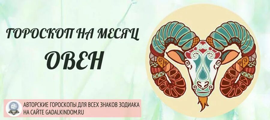 Гороскоп на 2024 овен мужчина 26 июля. Овен мужчина и женщина. Гороскоп на 2024 овен мужчина 26 июля. Гороскоп года. Гороскоп на 2024 овен мужчина 26 июля.