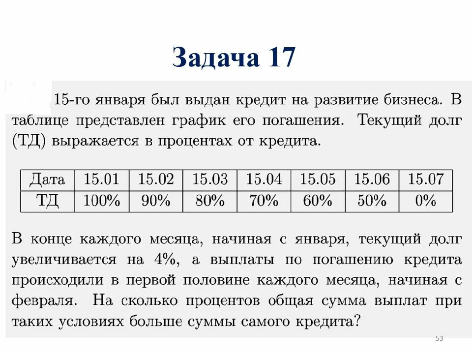 Экономические задачи с ответами. Задача по экономике с решениями для студентов. Экономические задачи. Экономические задачи в ЕГЭ по математике презентация. Задание по экономике таблица с ответами.