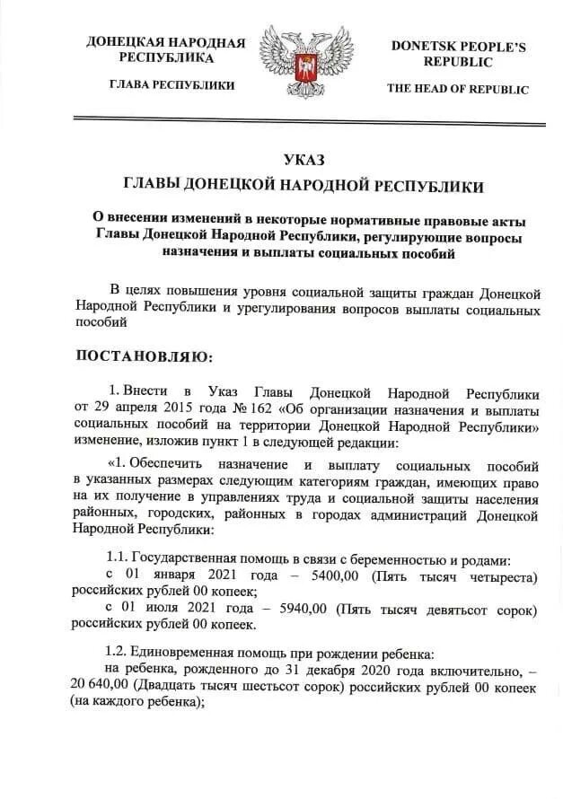 Глава ДНР 2022г. Указ ДНР. Указ главы ДНР. Указы главы ДНР Пушилина. Указы главы дни