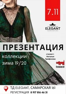 Презентация коллекции