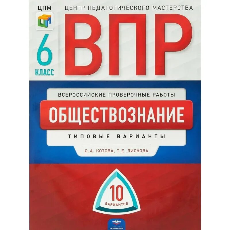 Фипи впр история 7 класс. Впр русский язык 5. впр 5 класс русский. впр физика. впр по истории.