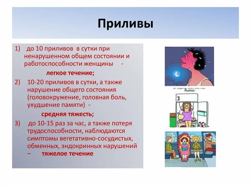 Климактерический период. Климактерический период приливы. Приливы симптомы. Приливы климакса симптомы. Признаки приливов при климаксе