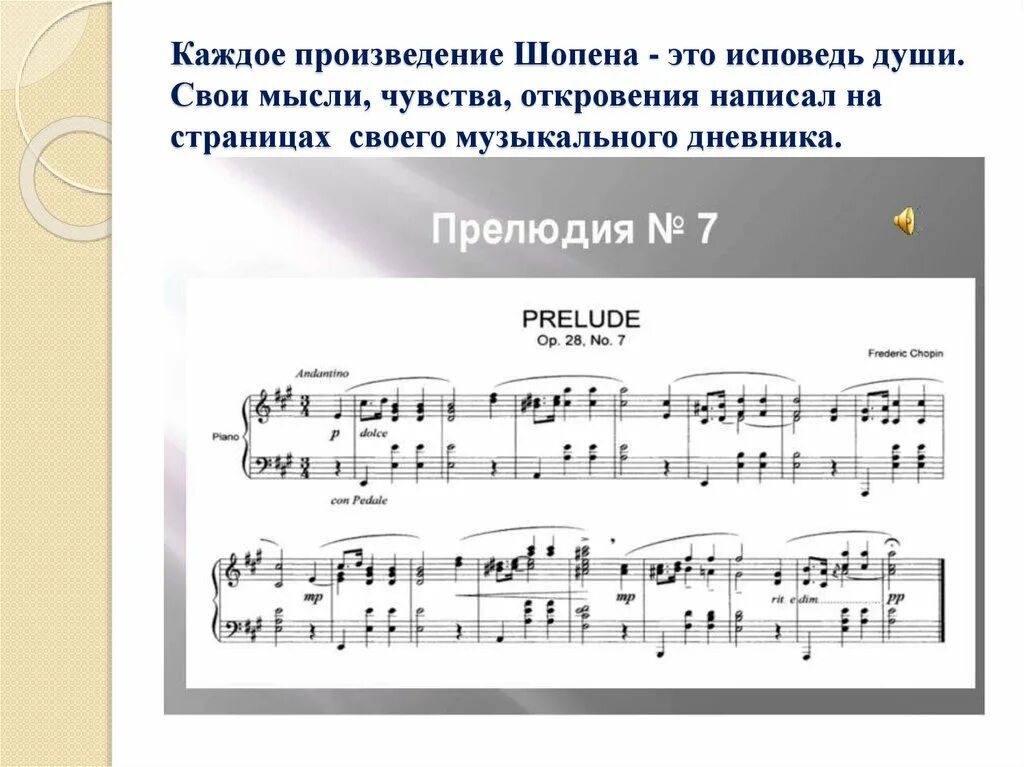 Произведения 3 4 музыка. Произведения шопена. музыкальные произведения шопена. ф шопен произведения. 5 произведений шопена.