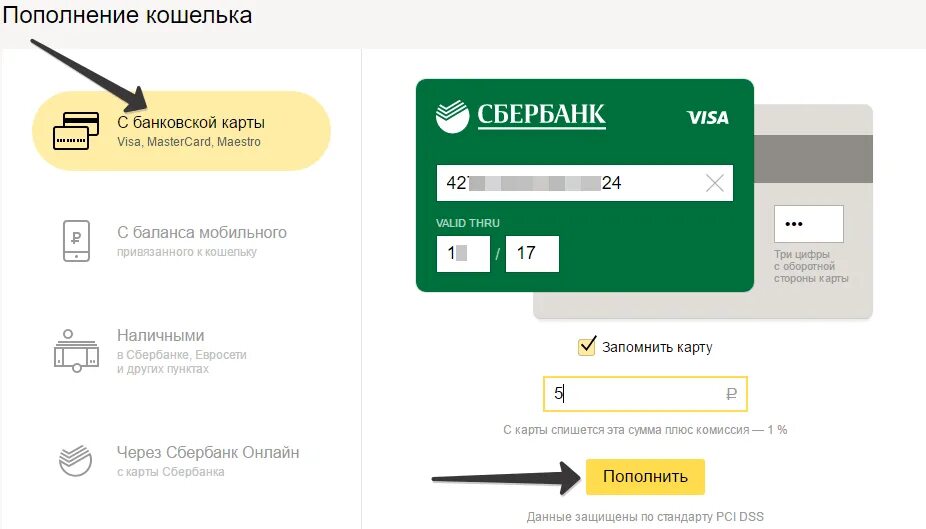 Перевести сбербанк в приложение кошелек. Пополнение банковской карты. пополнить счет карты сбербанка. пополнить карту сбербанка. пополнить банковскую карту.