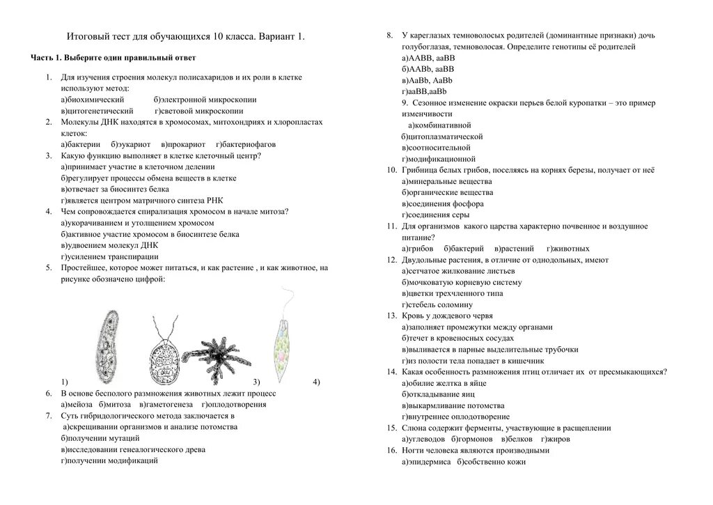 Размножение тест 7 класс. Тест по биологии 10 класс размножение. Биологи контрольные работы. Тест по биологии 6 класс. Темы по биологии 10 класс.