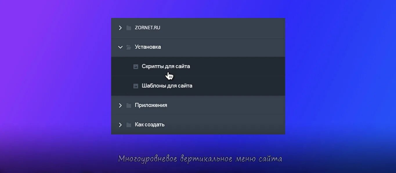 Выпадающее боковое меню. Меню скриптов. Html css меню. Navbar sticky. Меню скриптов.