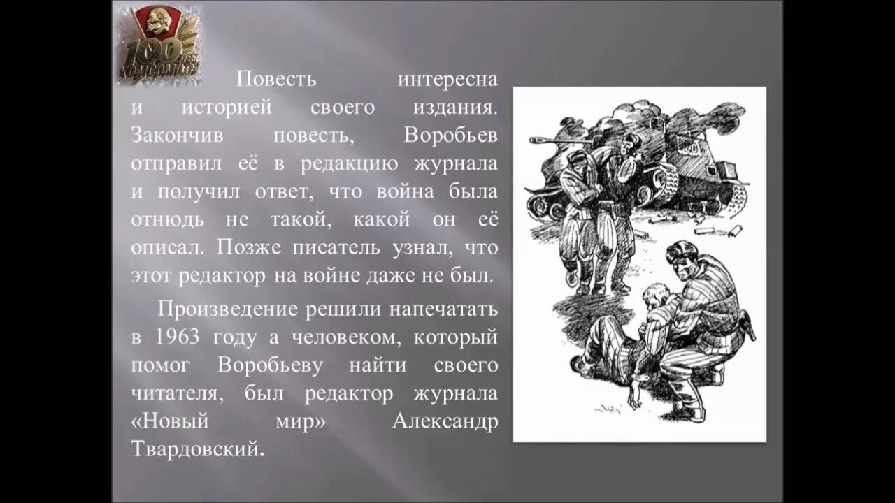 Прочитать интересную повесть