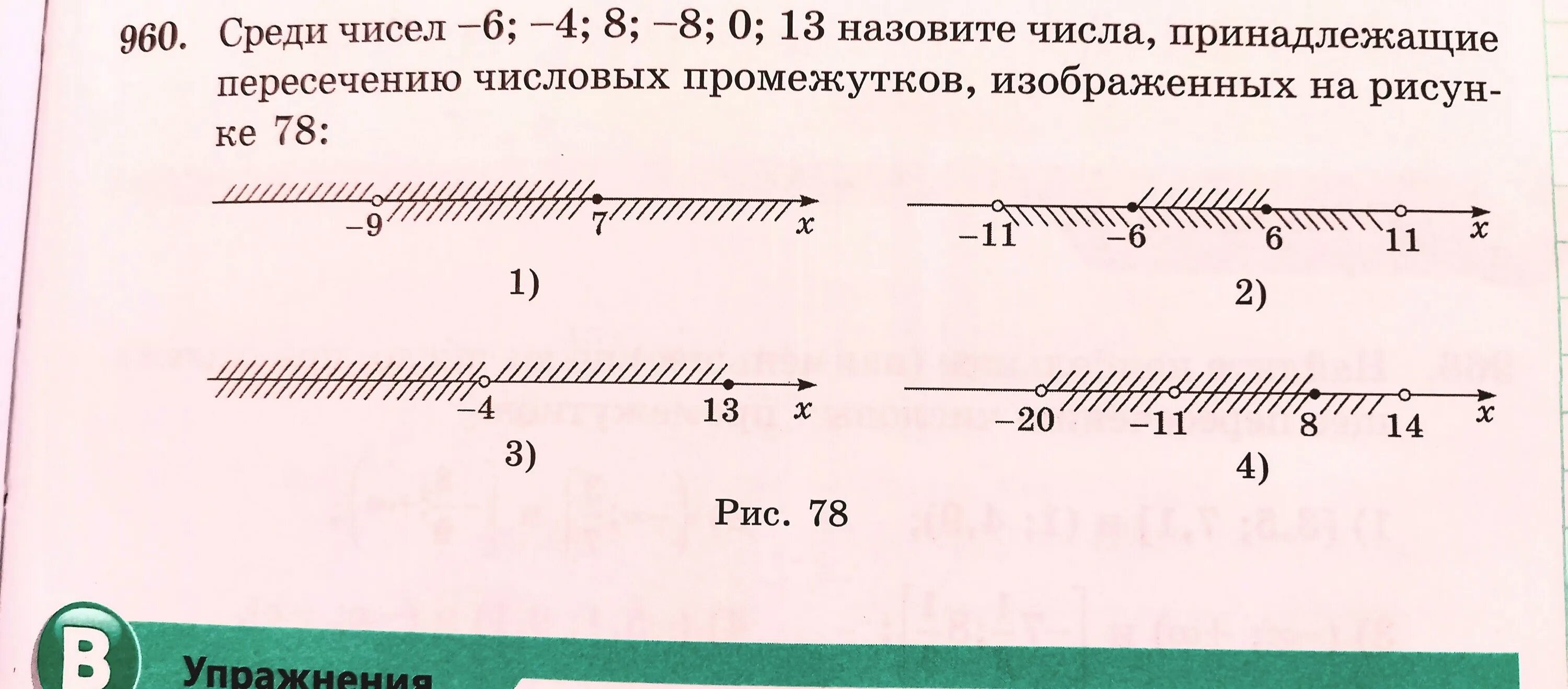 Среди чисел 0 7 0 5. Объединение и пересечение числовых промежутков 8 класс. Числовые промежутки объединение и пересечение числовых промежутков. Задания на пересечение и объединение числовых промежутков. Пересечение и объединение промежутков 8 класс.