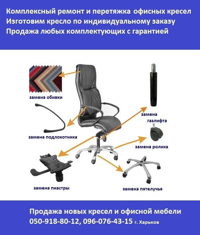 Как починить компьютерный стул