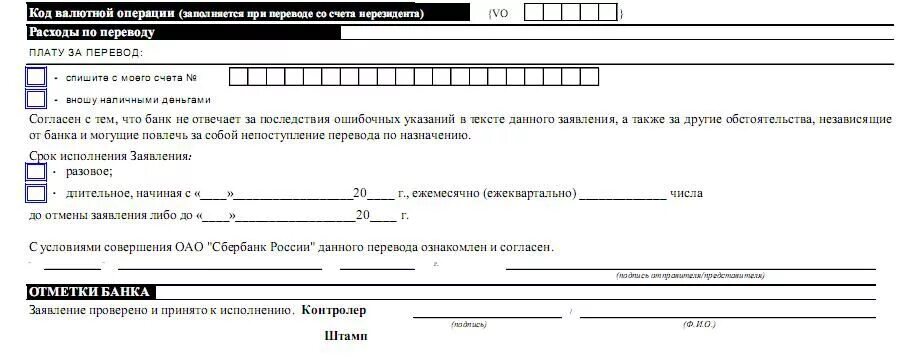 Денежный перевод без открытия счета. Заявление на перевод средств. Заявление на перевод денежных средств. Заявление о переводе Сбербанк. Заявление на перечисление денежных средств.