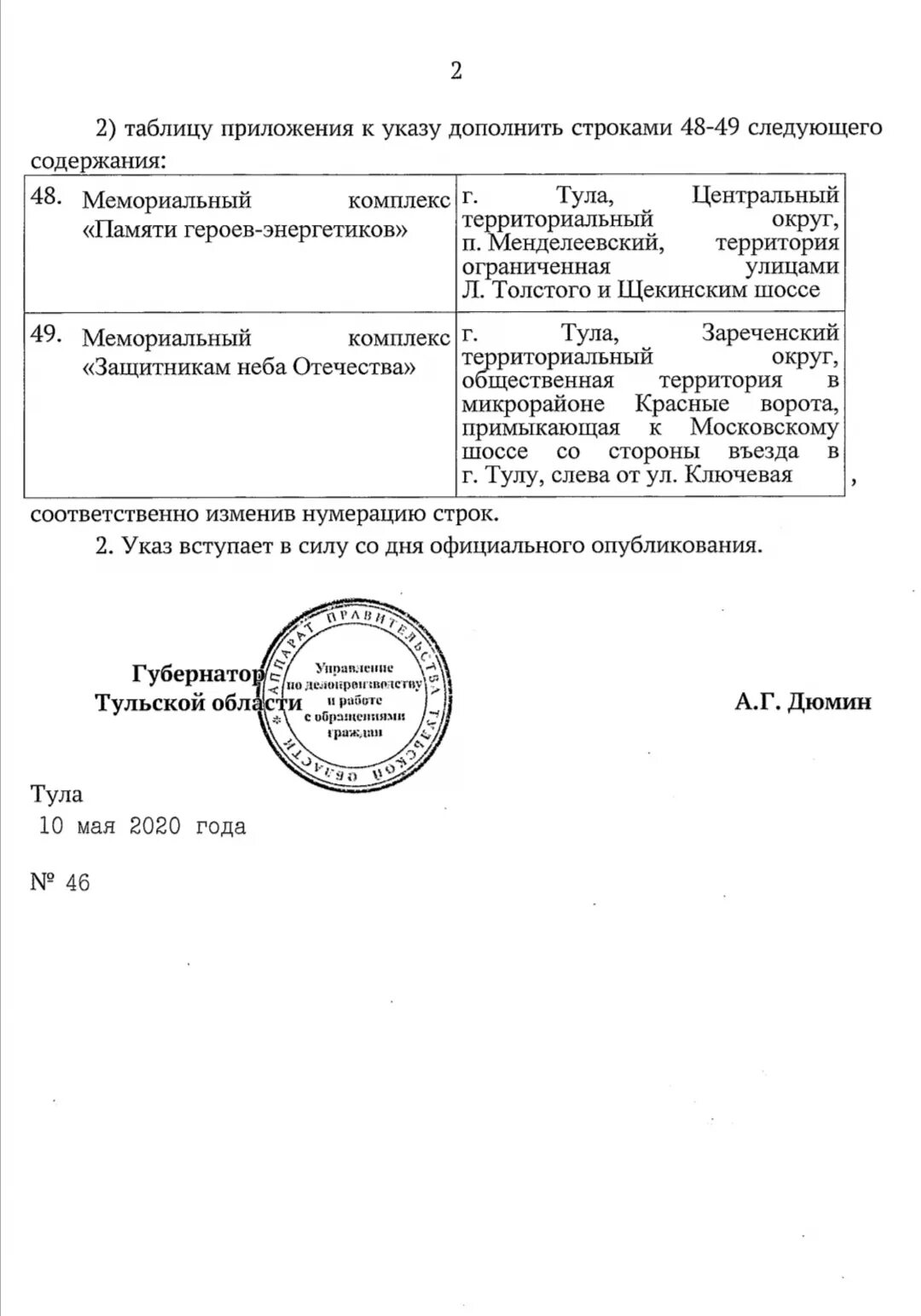 Указ губернатора Тульской области. Указ Дюмина. Последние приказы тульского губернатора. Указ губернатора Тульской области от 30.05. Указ губернатора тульской области 105