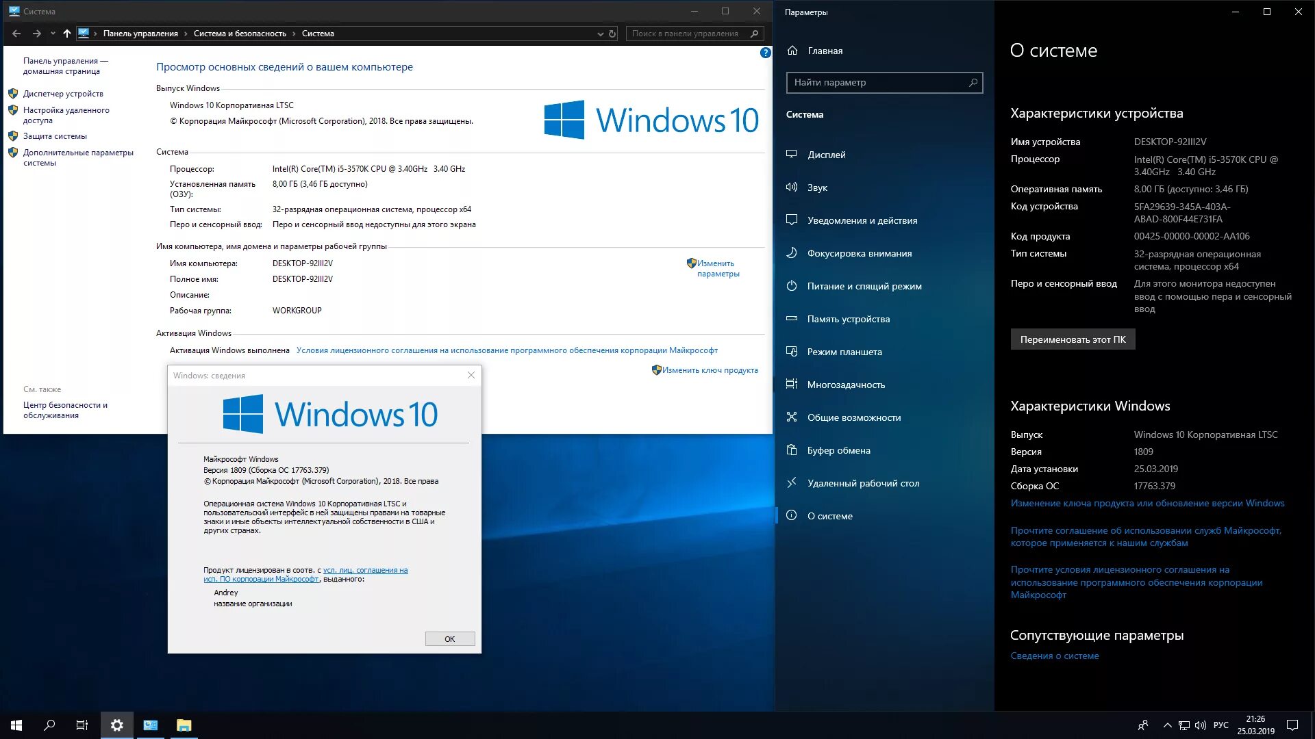 Активация 10 ltsc. Windows 10 корпоративная ltsc 2019. windows 10 корпоративная ltsc 1809. windows 10 характеристики. характеристики windows 10 версия.