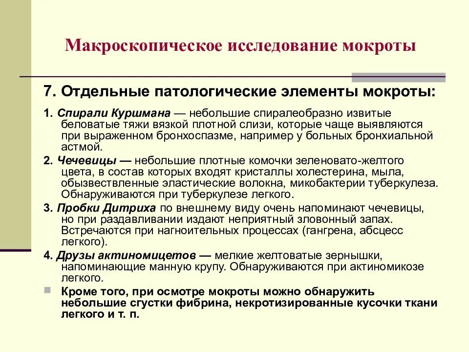 Расшифровка мокроты. Общий анализ мокроты пропедевтика. Исследование мокроты пропедевтика норма. Анализ мокроты микроскопическое исследование. Макроскопическое исследование мокроты.