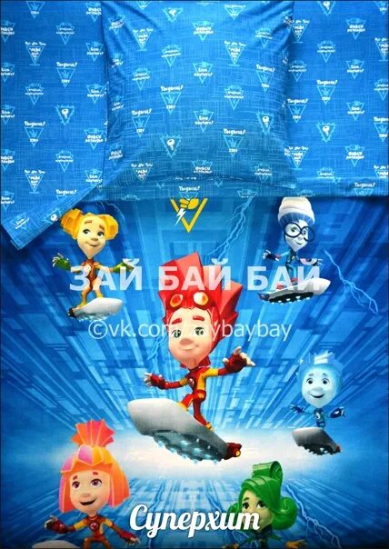 Песня зай зай бай бай. Бай зай пляж во вьетнаме. Постельное белье фиксики. Подушка миньон эстетика. 5.