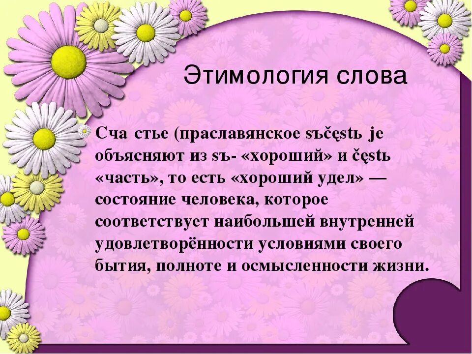 Как появилось слово знать