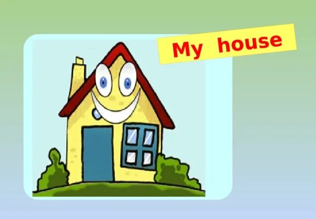 My House 3 класс. My House topic 3 класс. Лексика 3 класс my House. «My House» ызщедшпре 3. My house 3 класс spotlight
