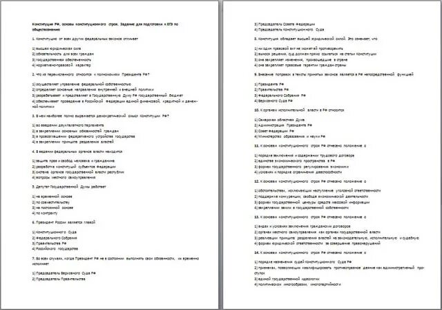 Тест российская конституция ответы. Тестирования по обществознанию по Конституции. Контрольная работа по теме Конституция. Тест по обществознанию Конституционное право РФ.