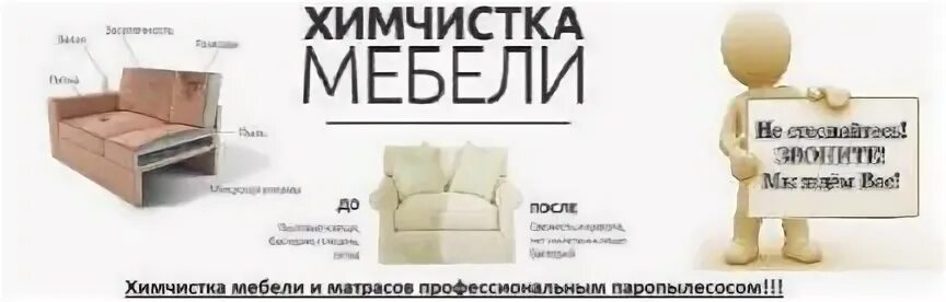 Химчистка череповец. Услуги химчистки памятка. памятка для клиентов химчистки мебели. методичка по химчистке мебели. огрн химчистка мебели.