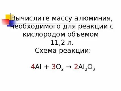 Электронный баланс алюминия с кислородом