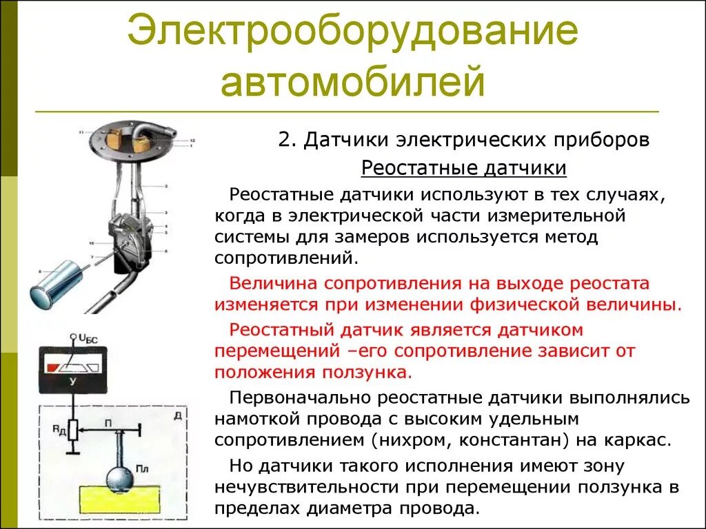 Основные электрические устройства и системы. Электрооборудование автомобиля. основные приборы электрооборудования. элементы электрооборудования автомобиля. приборы электрооборудования автомобиля.