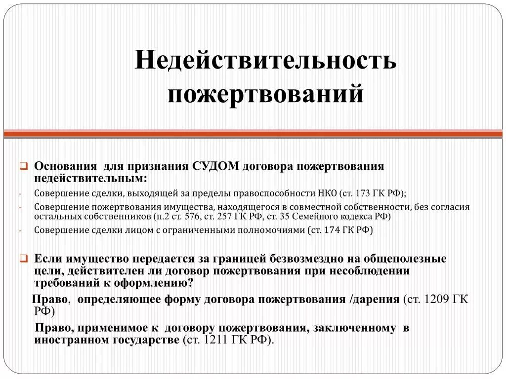 Что такое пожертвование. Добровольные взносы. Особенности договора пожертвования. Добровольные пожертвования. Пожертвование ГК РФ.