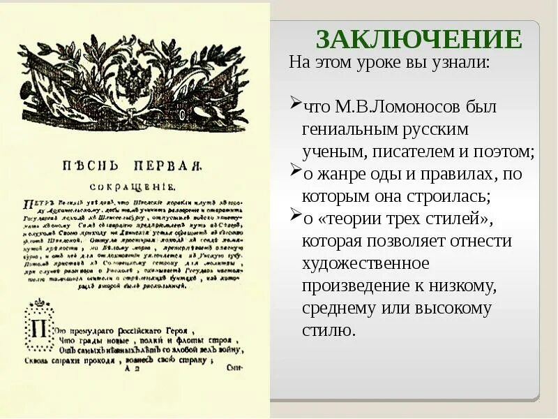 Произведение ломоносова ода. Ода Ломоносова 18 век. Оды Ломоносова книга. Вывод оды Ломоносова. Оды Ломоносова фото.