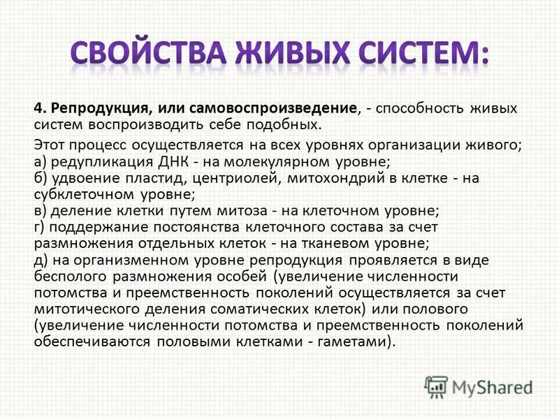 Термины в биологии на з. Удвоение центриолей. Самовоспроизведение репродукция. Какое значение имеет способность митохондрий к самовоспроизведению.