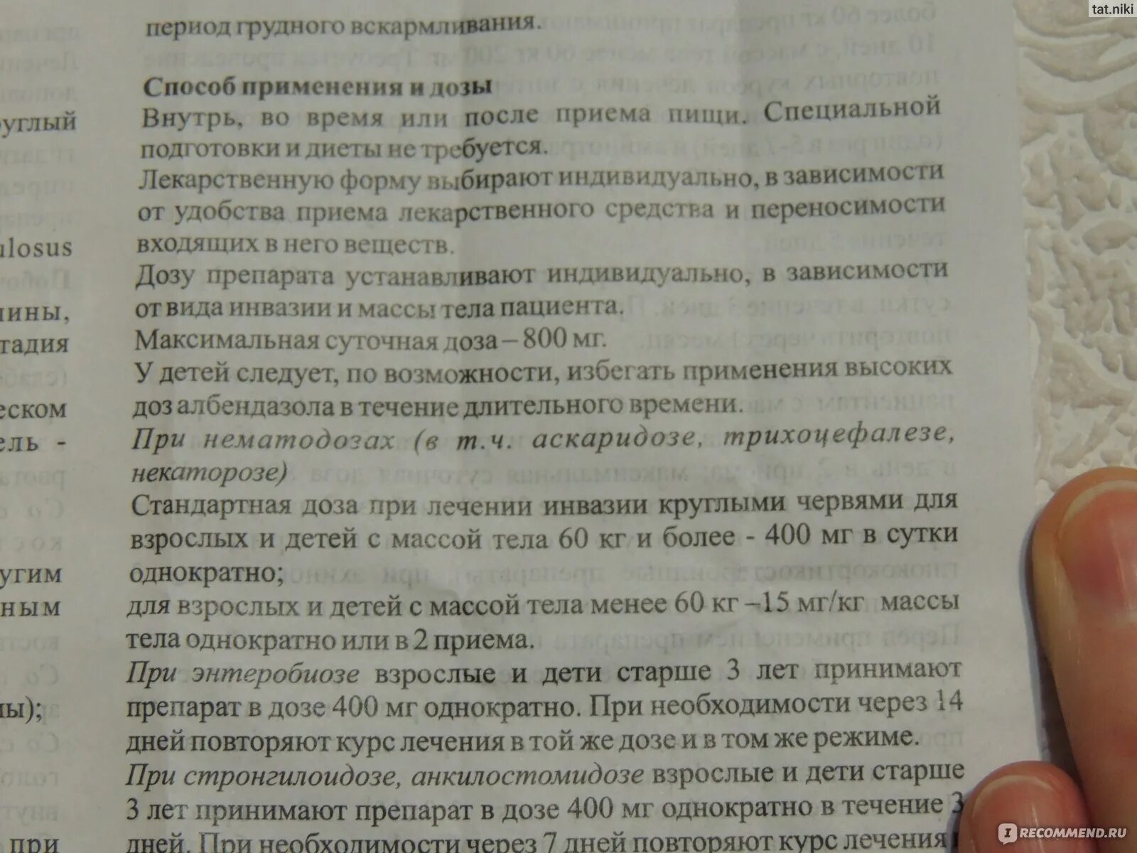 Немозол через сколько повторить. Немозол через сколько повторить
