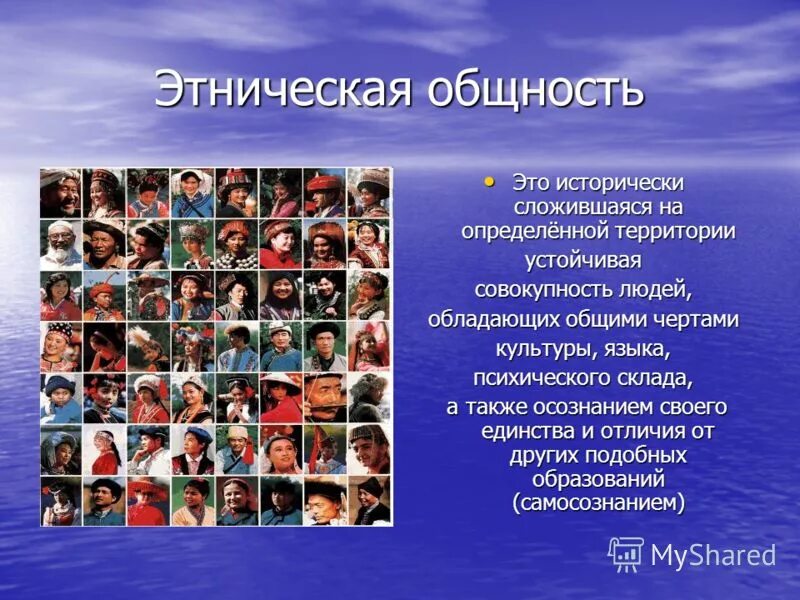 К этническим социальным группам относятся молодежь. Этнические общности. Этнические группы презентация. Этнические общности социология. Исторические этносы.