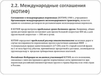 Соглашение о международных перевозках