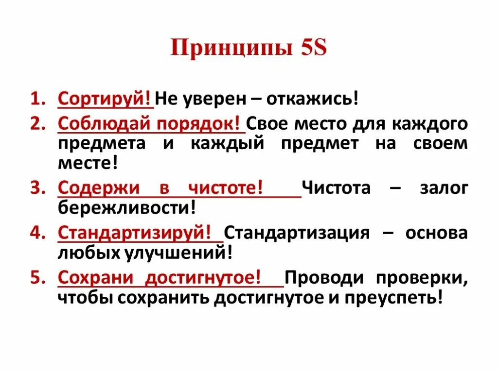 Система пятерок. Принципы 5s. Принципы системы 5s. Цели системы 5s. Этапы системы 5s.