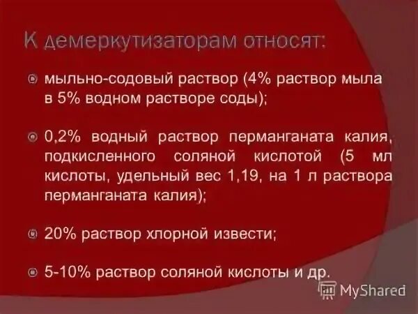 Приготовление мыльно содового раствор