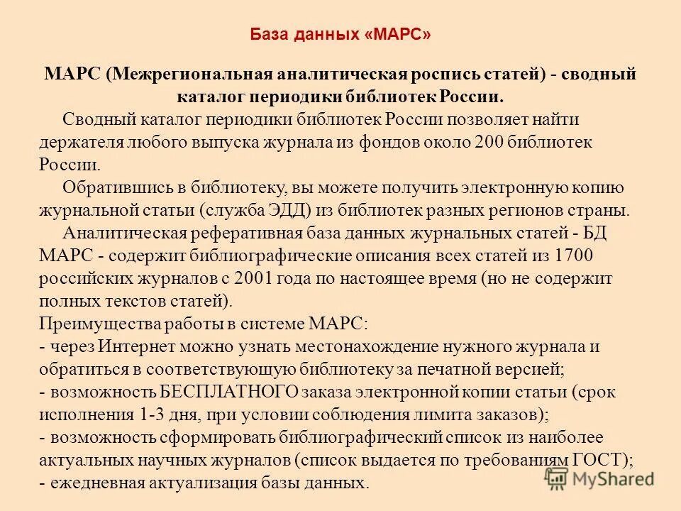 Аналитическая роспись статей из журналов. Марс аналитическая роспись статей. Межрегиональная аналитическая роспись статей марс. Марс аналитическая роспись статей. Межрегиональная аналитическая роспись статей марс.