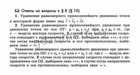 Уравнение равномерного движения в векторной форме