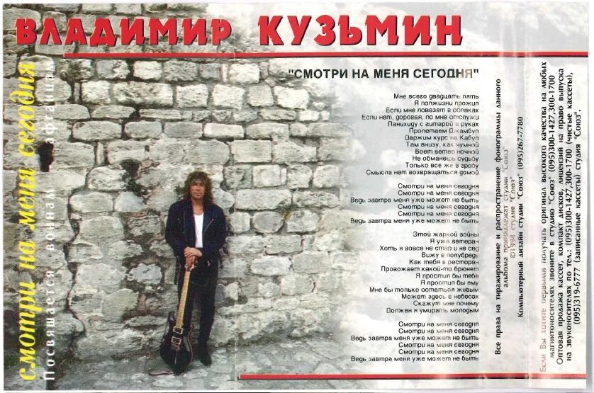 Кузьмин группа. В. Кузьмин 1992.