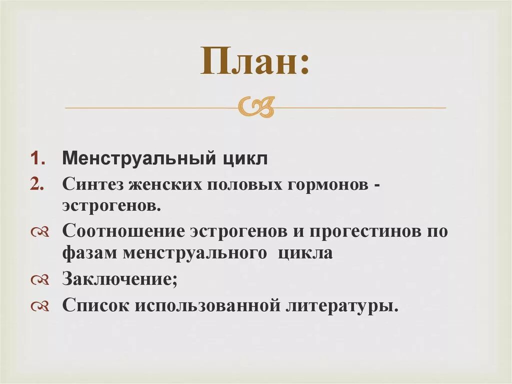 Разговор циклами. План гигиены менструального цикла. План гигиена менструационного цикла. План беседы о гигиене менструационного цикла. План беседы менструального цикла.