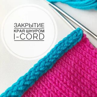 Полый шнур