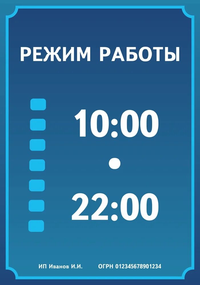 Работаем 10 ru. Режим работы с 10 до 22. Часы работы магазина. Режим работы с 10 до 20. Режим работы с 9 до 20.