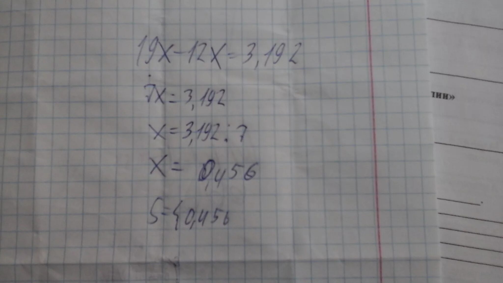 Уравнение 1 3 икс равно 12. 19x-12x 126. 19х 12х 126 решение. Решить уравнение 19x-12x 126. Уравнение 19х-12х=126.