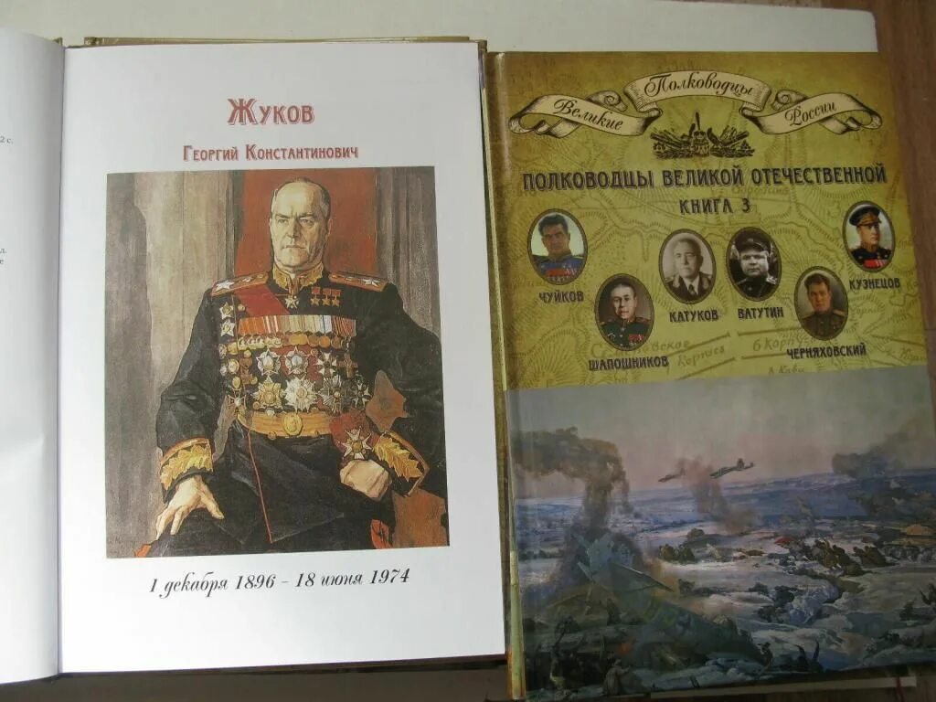 Полководцы россии от древней. Полководцы России. Великие полководцы России. Книга Великие полководцы России. Великие полководцы России выставка.