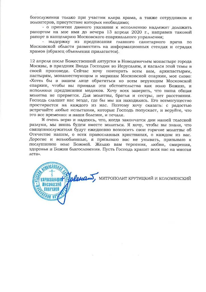Письмо владыке. Письмо в епархию о развенчании. Циркулярное письмо митрополита. Письмо владыке. Письмо епископу.
