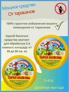 Тарол от тараканов отзывы