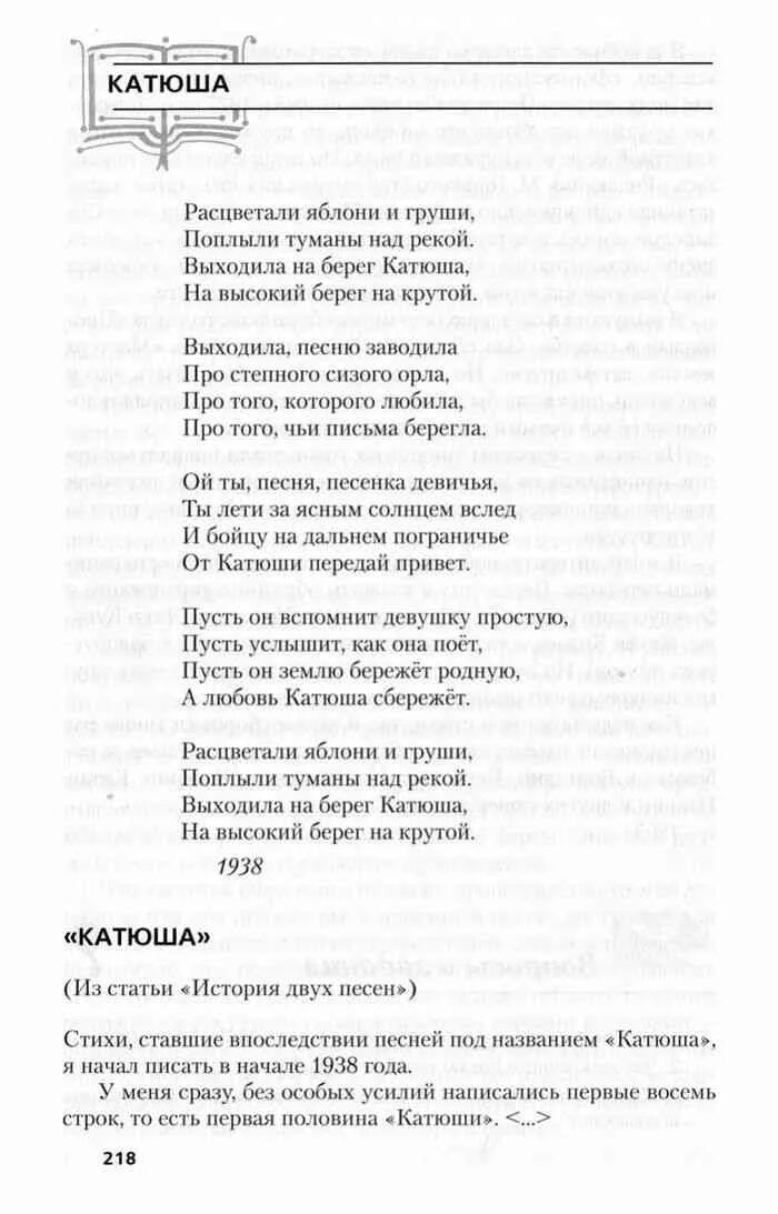 Стихотворение 8 класс русский. Стих Катюша 8 класс. Стих Катюша 8 класс литература. Стихотворение 8 класс. Стихи 8 класс.