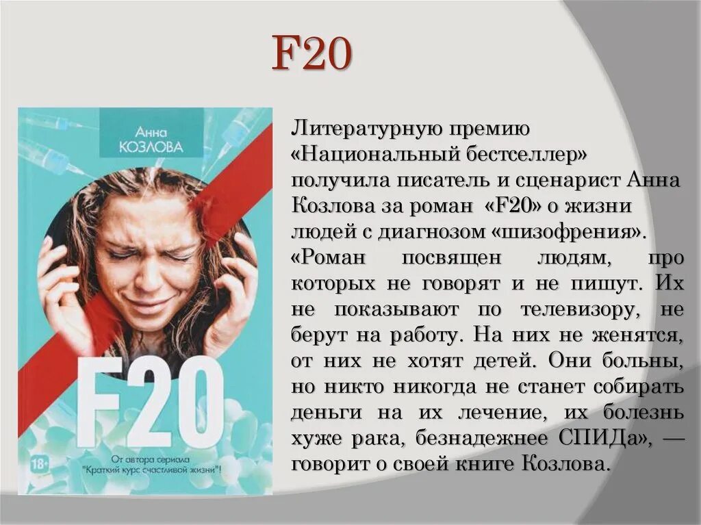 F 20 диагноз. Шизофрения ф20.