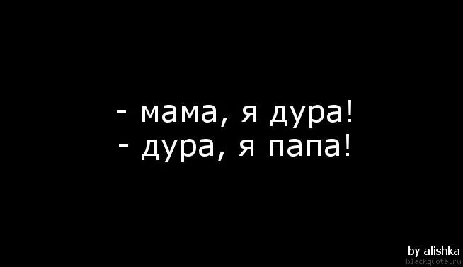 Время дура. Надпись дурочка. Идиотка надпись. Надпись дурында. ДЕБИЛКА картинки с надписью.