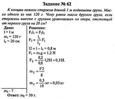К концам легкого стержня