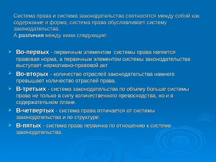 Система права и система законодательства проект введение Тема 4. Система российского права. Международное право как особая система права