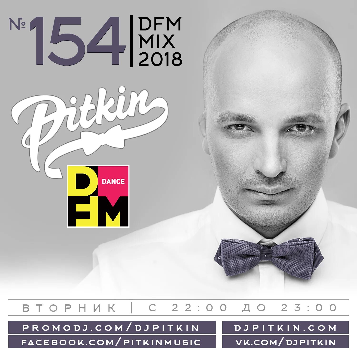 Mix radio dfm. Картинки дфм. Mix radio dfm. Радио рекорд станция. Эгоист песня.