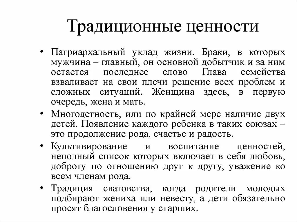 Ценности российской федерации. Классические ценности. Я за традиционные ценности. Общепринятые традиционные ценности. Традиционные ценности России.